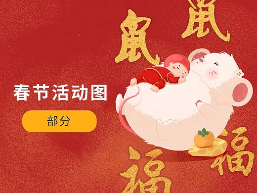 春节活动图，大部分是以公司IP为基础，希望大家喜欢