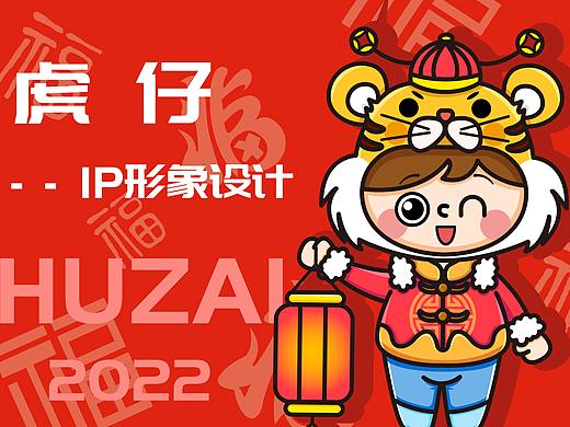 虎年IP