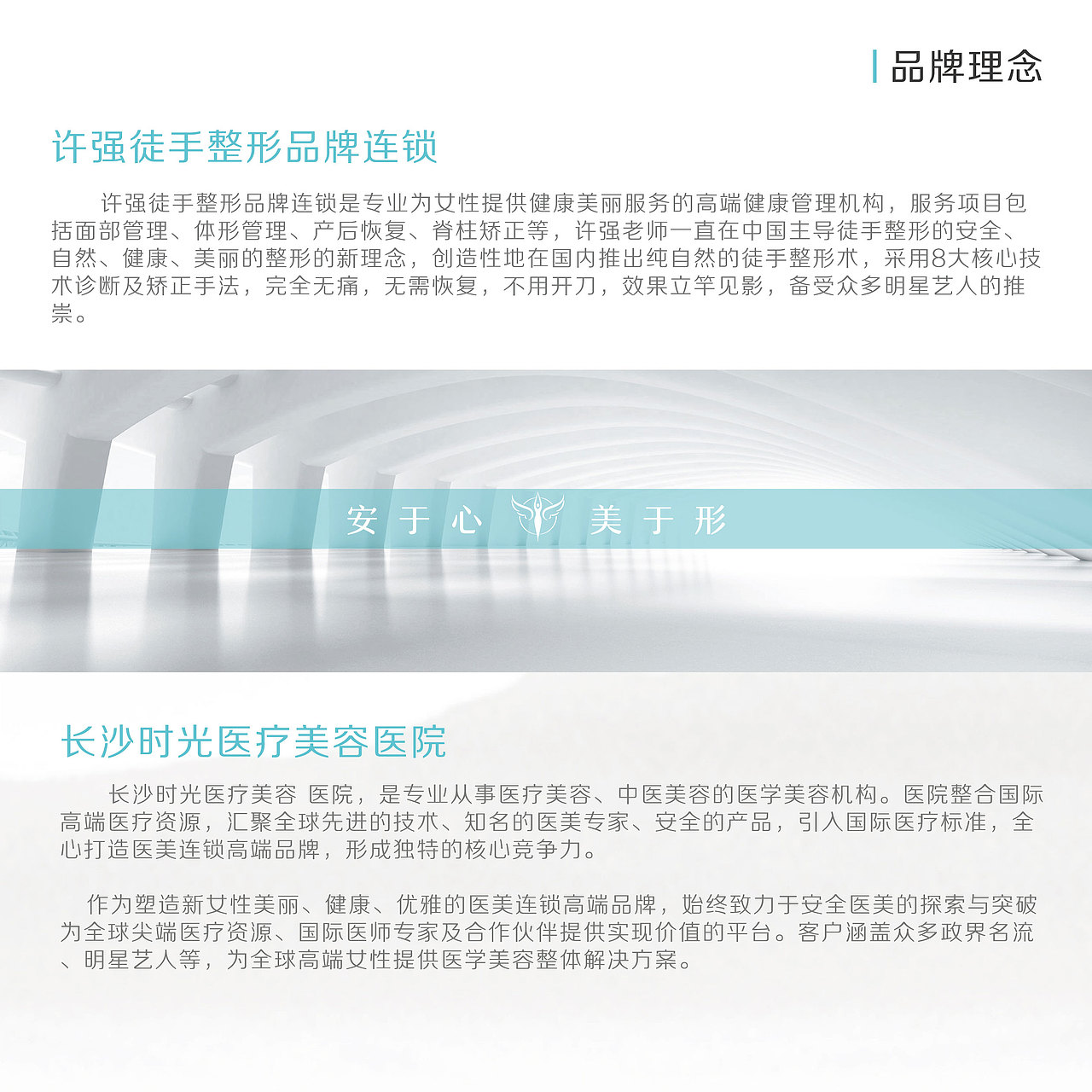 整形美容宣传册 web端