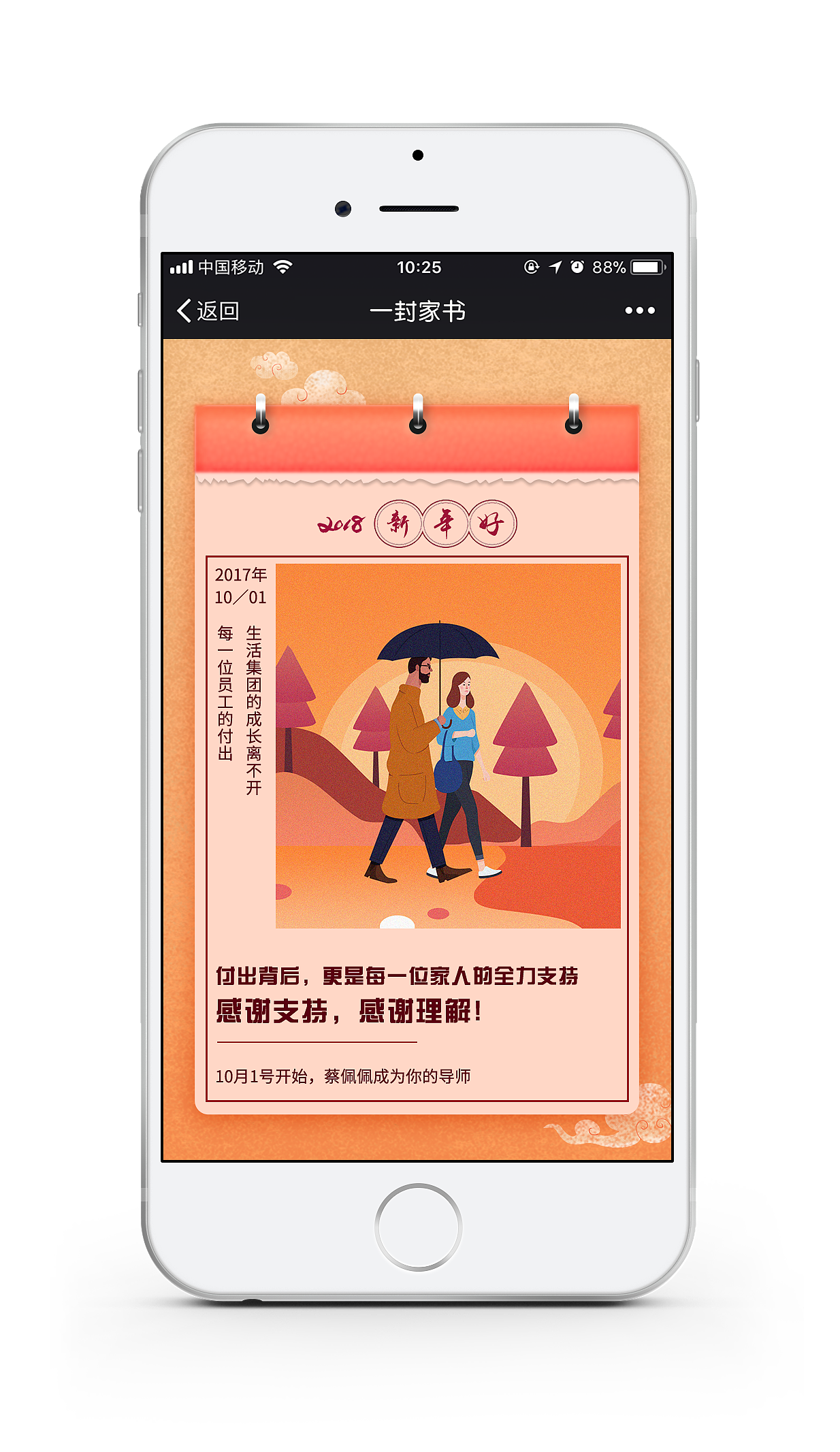 绿城中国《一封家书》过年H5（图ZMTA2MTc0MTI4） - 交互/UE - 站酷设计师绿城理想生活UED原创素材 - 站酷ZCOOL