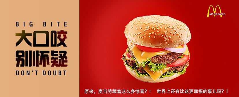 麦当劳 banner