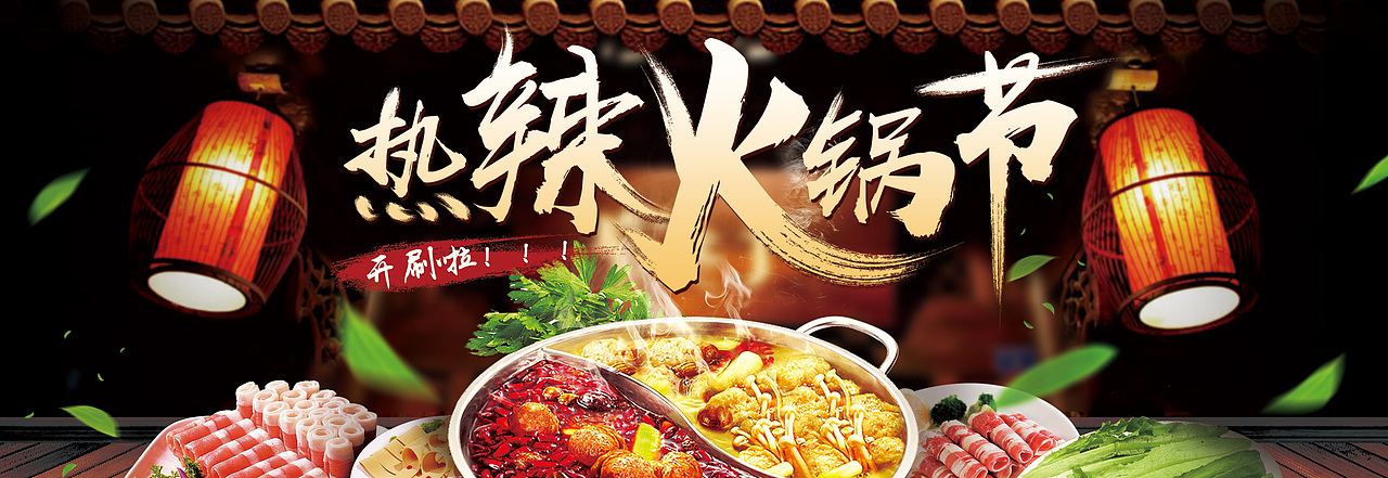 电商美食类活动专题