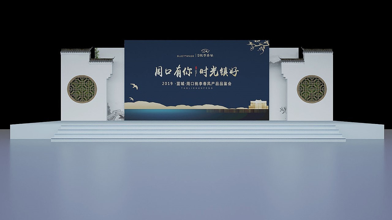 效果图——蓝城·周口桃李春风产品说品鉴会