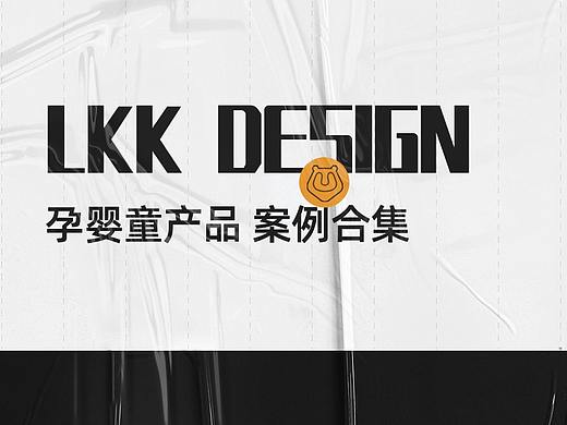 LKK洛可可设计 ｜ 案例专题合集之 孕婴童产品