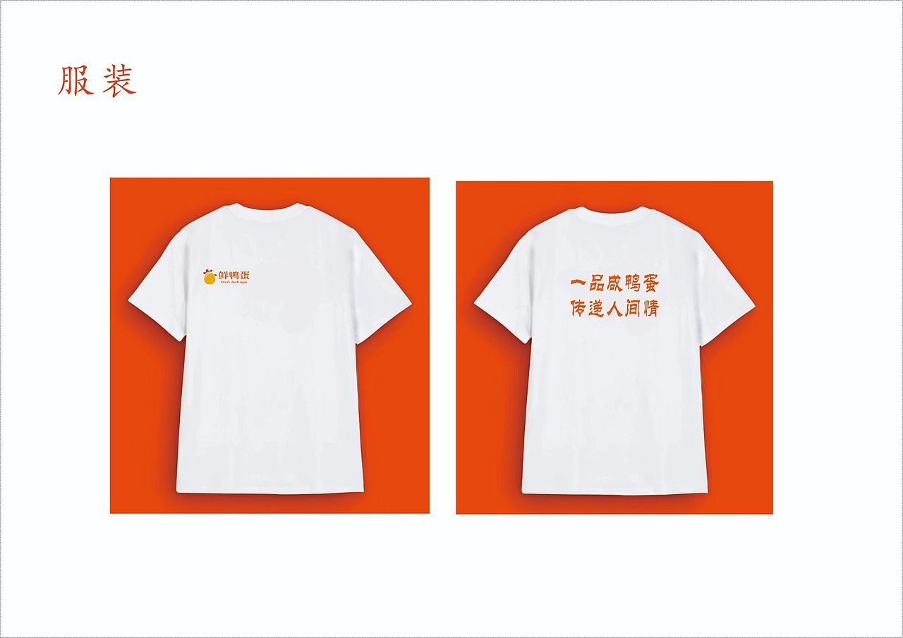 鲜鸭蛋vi品牌设计手册（图ZMzQ0NTQ2Mzg0） - 其他 - 站酷设计师ijnjk原创素材 - 站酷ZCOOL