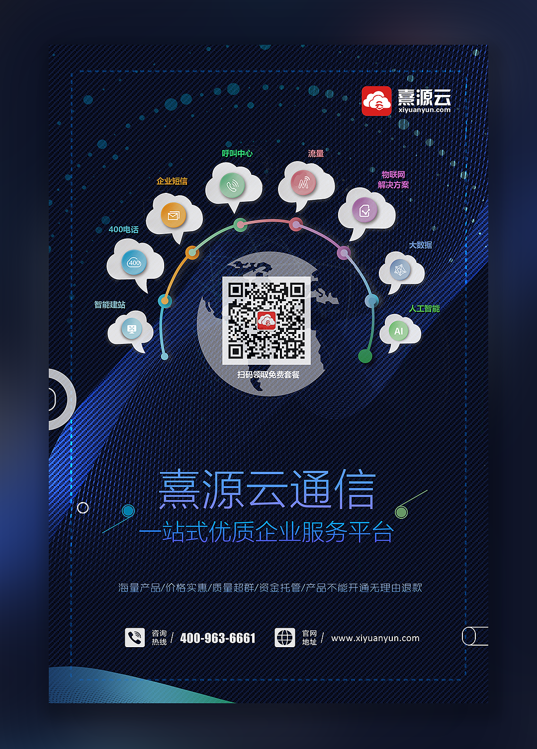 云平台海报宣传设计