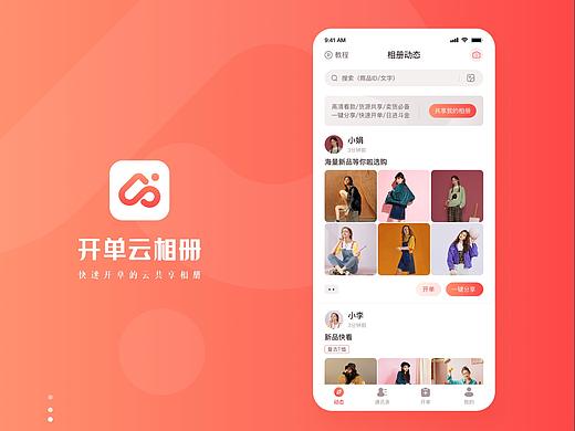 开单云相册（个人主页-ZNTMxMTA5MTY=） - APP界面 - 站酷设计师昂落落原创素材 - 站酷ZCOOL