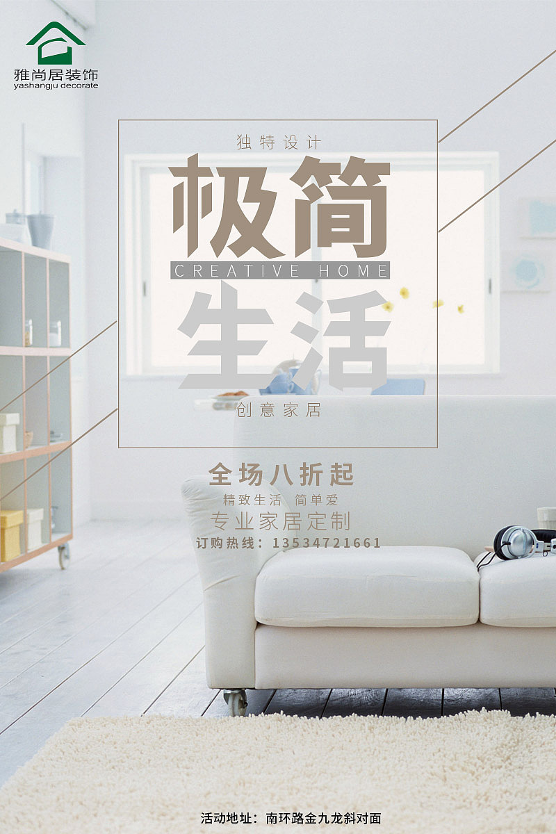 装修海报（图ZMTQwMzY0Mjc2） - 海报 - 站酷设计师邪恶的小瑞瑞原创素材 - 站酷ZCOOL