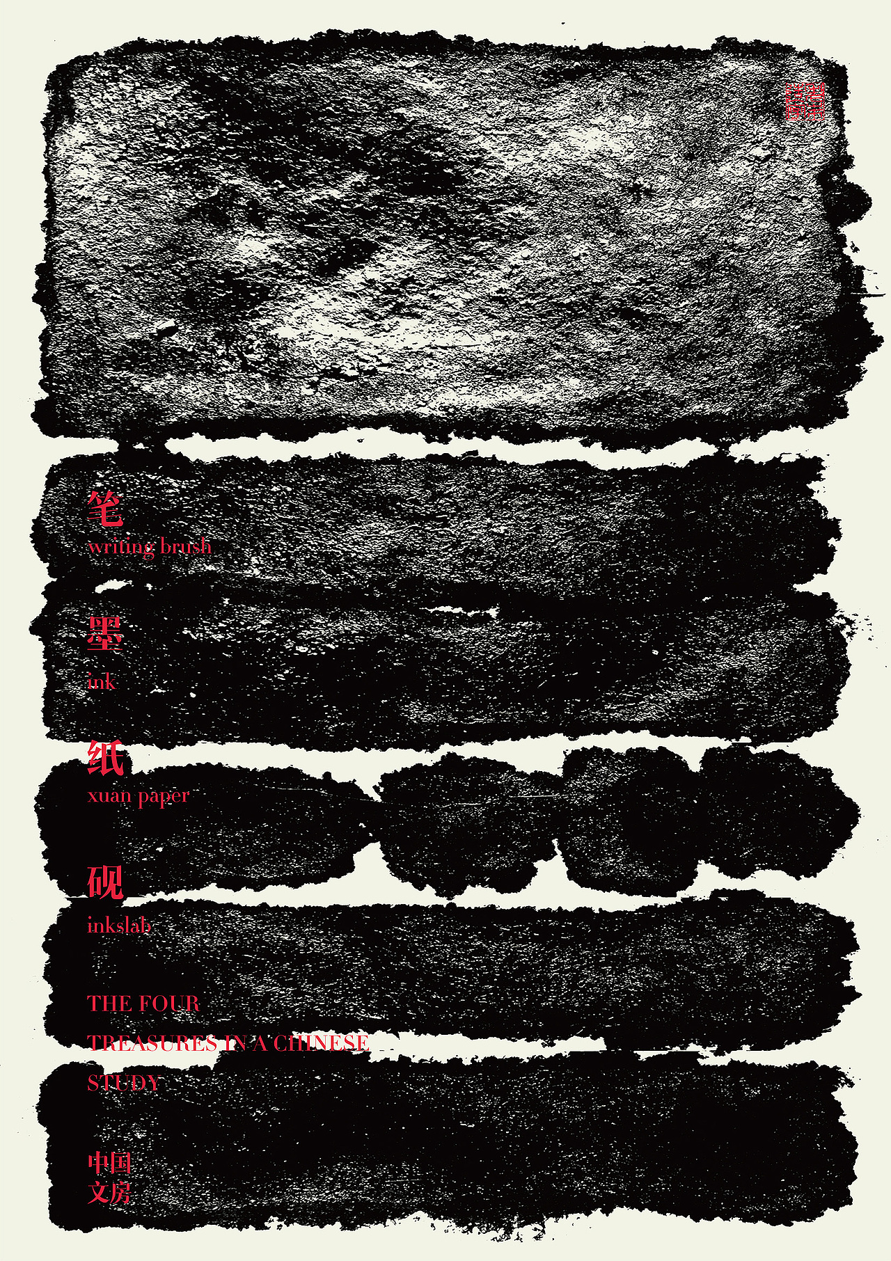 Hiii Typography 2018 金奖作品《笔墨纸砚》（图ZMTk4MjM0MTU2） - 字体/字形 - 站酷设计师hiiibrand原创素材 - 站酷ZCOOL