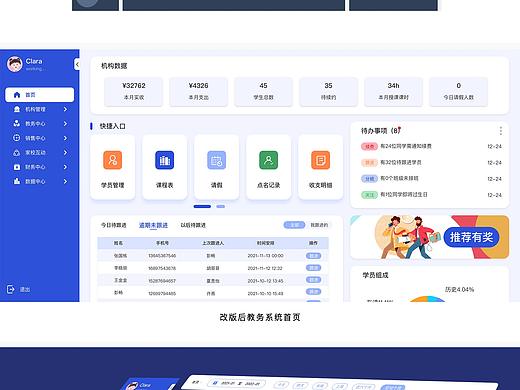 教务系统首页改版