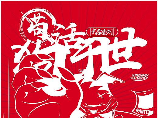 狗活于世