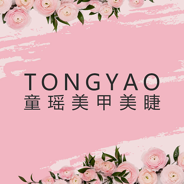 美甲美睫