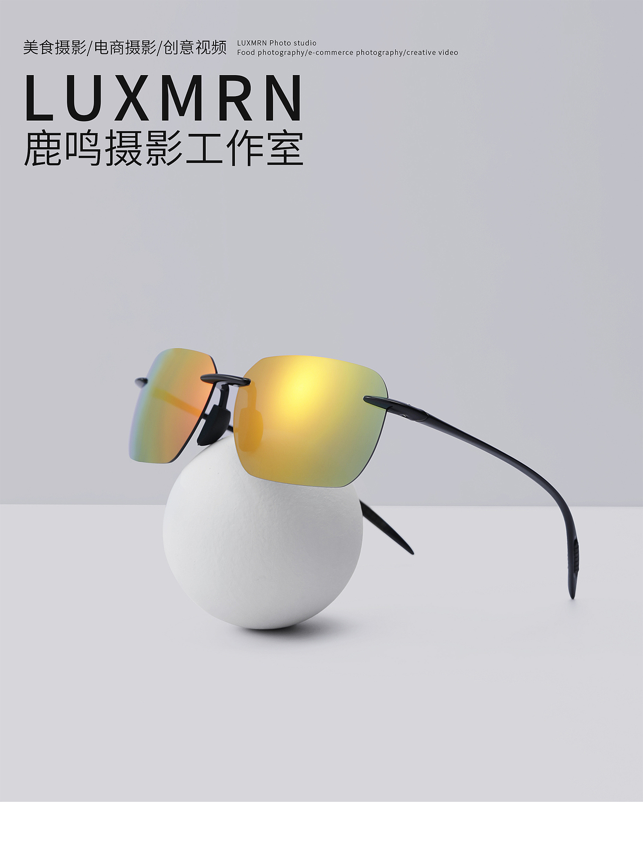 电商拍摄｜眼镜拍摄（图ZMjUzMzE1MzY4） - 产品摄影 - 站酷设计师鹿鸣摄影原创素材 - 站酷ZCOOL