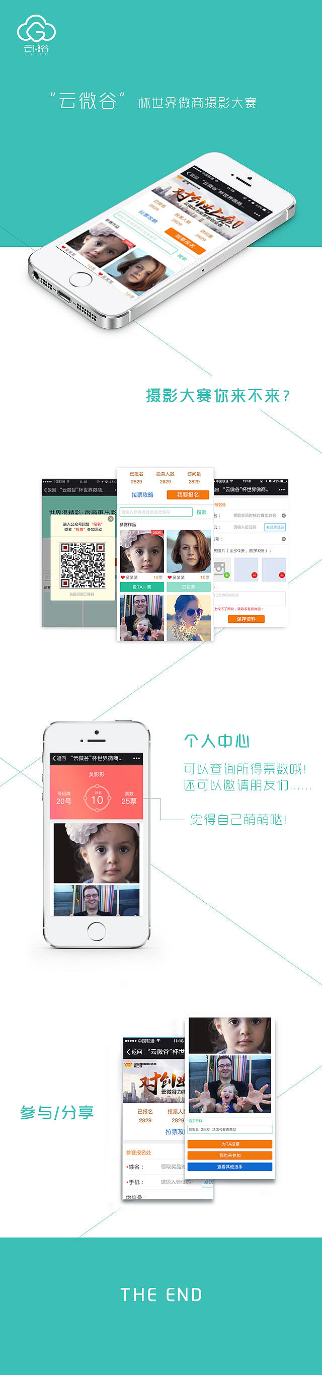 云微谷杯世界微商摄影大赛投票页面