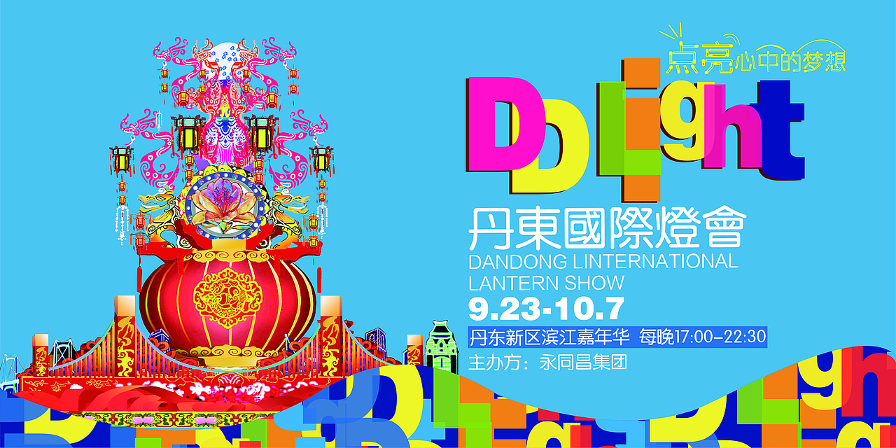 丹东市首届艺术灯展（图ZOTU2MDQ4MDQ=） - 其他平面 - 站酷设计师Hades周公子原创素材 - 站酷ZCOOL