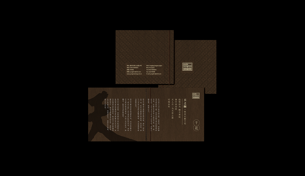 永年堂品牌形象设计（图ZOTk4MTgzNjQ=） - 包装 - 站酷设计师垃圾场里的大怪鲨原创素材 - 站酷ZCOOL