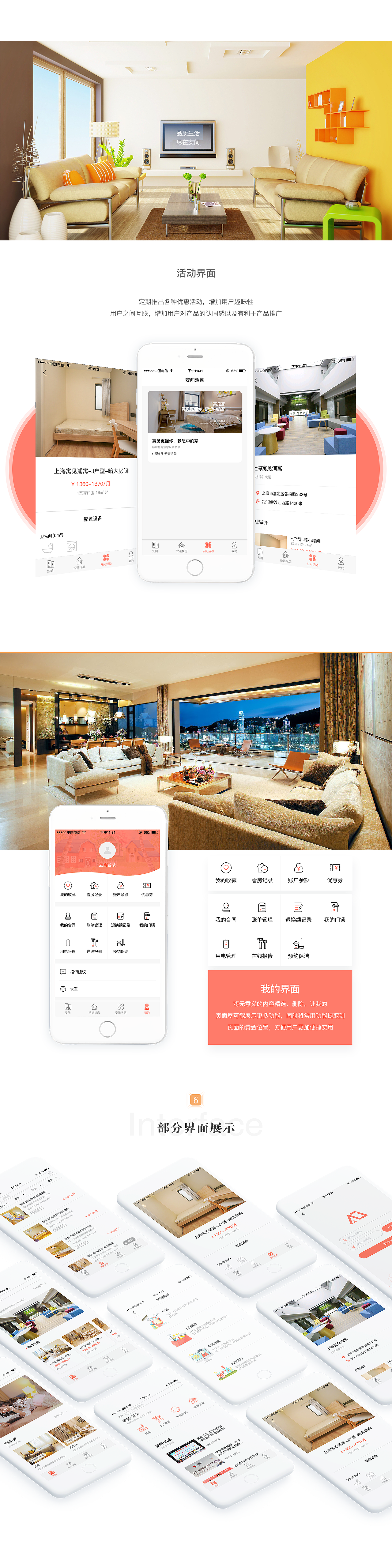 一款租房类APP（图ZMTM0MzQ3Nzcy） - APP界面 - 站酷设计师NingHua原创素材 - 站酷ZCOOL