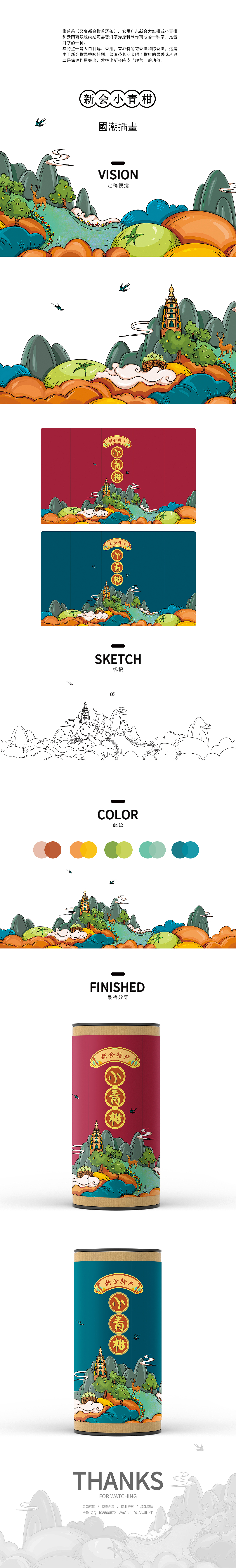 小青柑包装插画