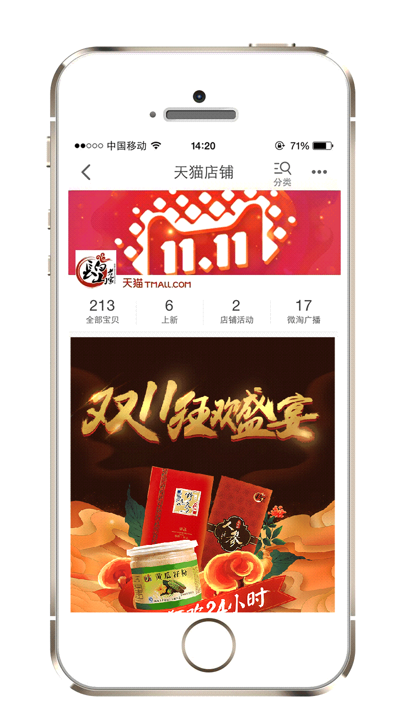 双11承接页完整版.滋补海报banner 淘宝 天猫（图ZOTc1MDQ4NTY=） - 电商 - 站酷设计师风吹过山谷原创素材 - 站酷ZCOOL