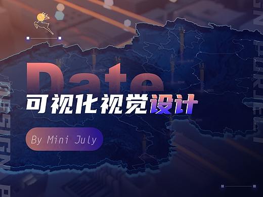 可视化设计