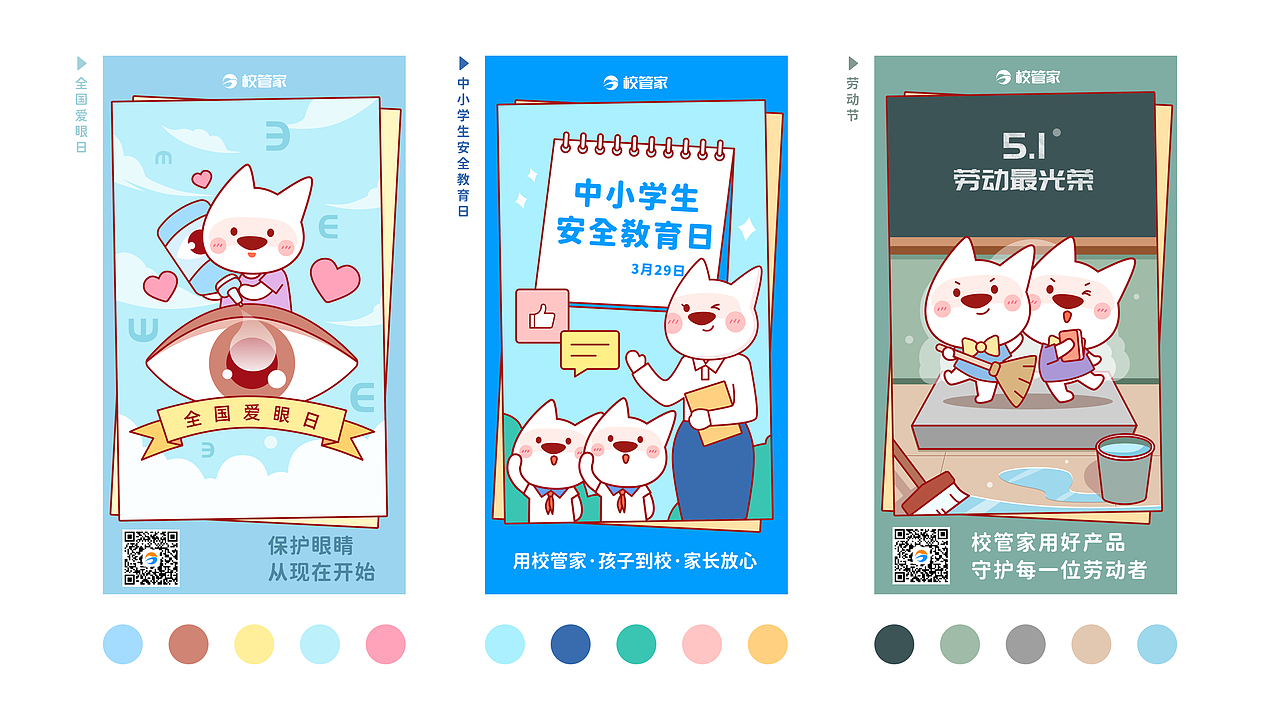 校管家“管仔”节日插画海报汇总（图ZMjc0MDg5NjY4） - 创作习作 - 站酷设计师兔子乖怪原创素材 - 站酷ZCOOL