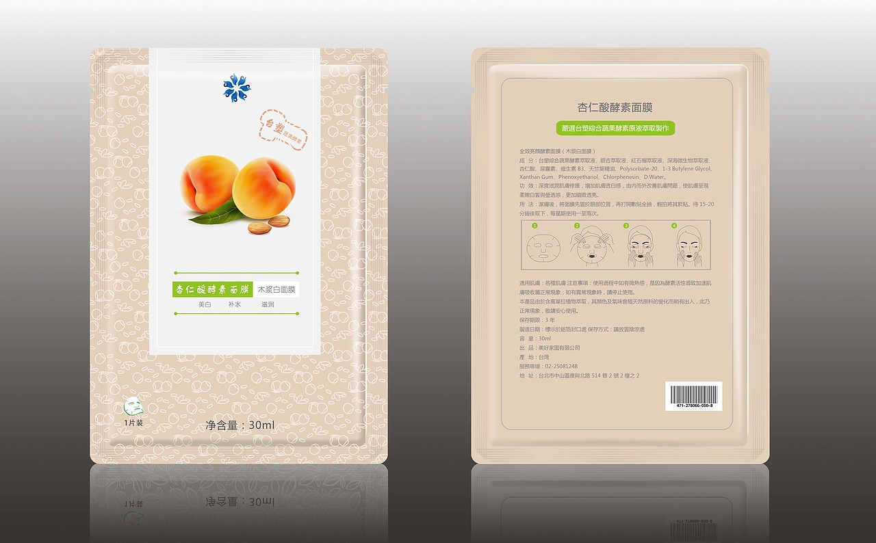台塑酵素面膜包装设计第二弹