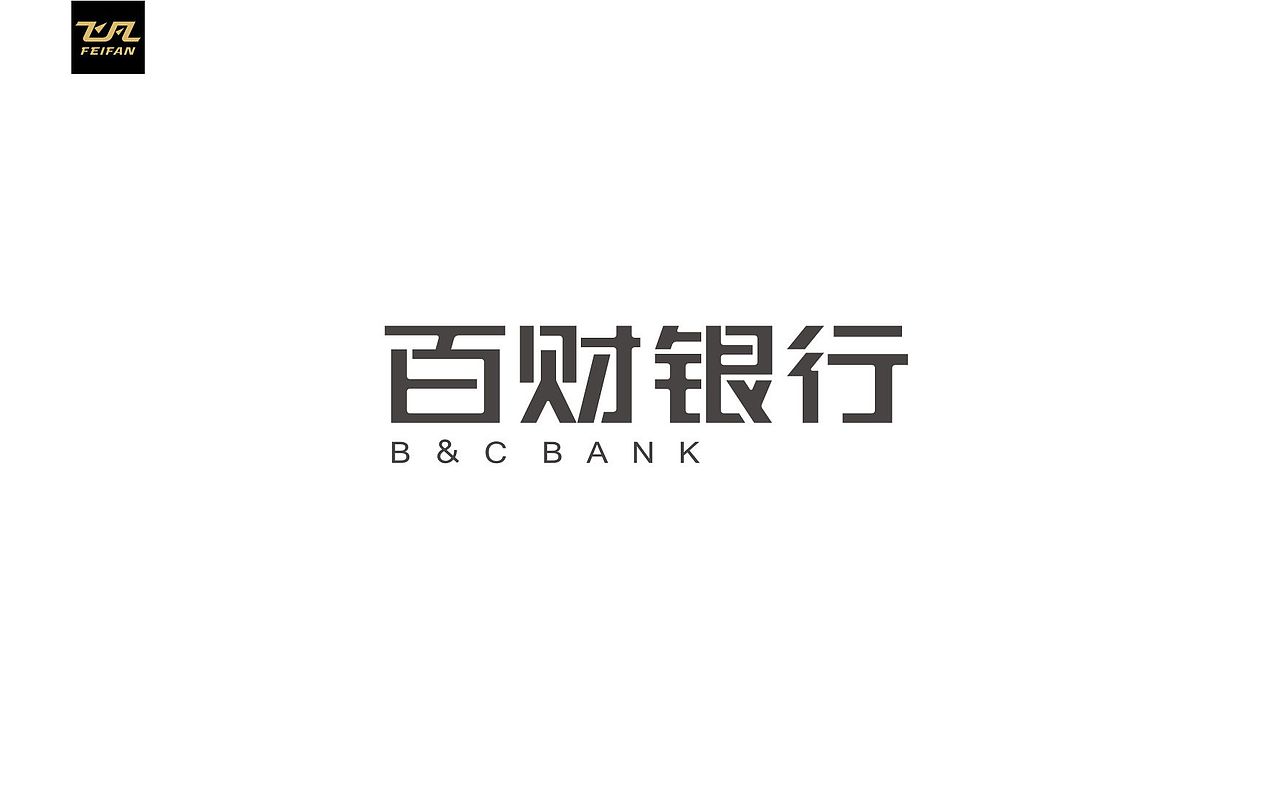 飞凡字体设计|100组-字体设计第7弹