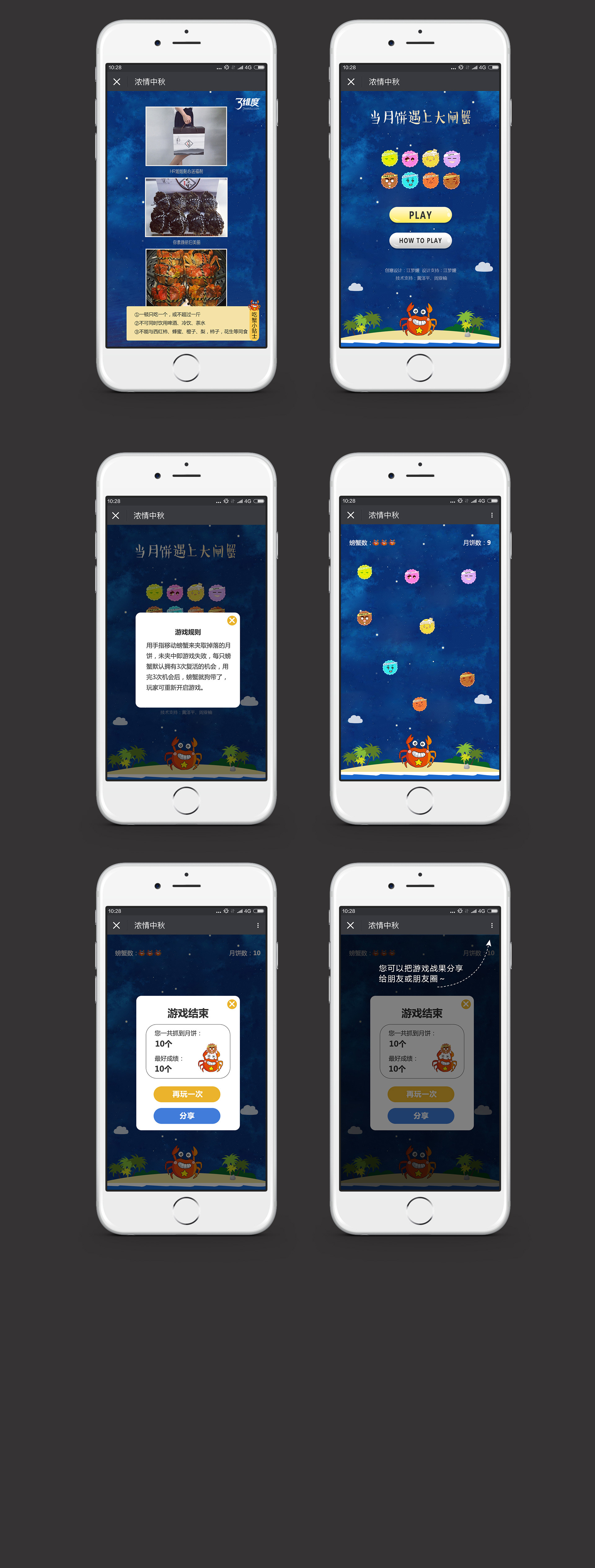 中秋节活动h5微信小游戏中秋节活动页面