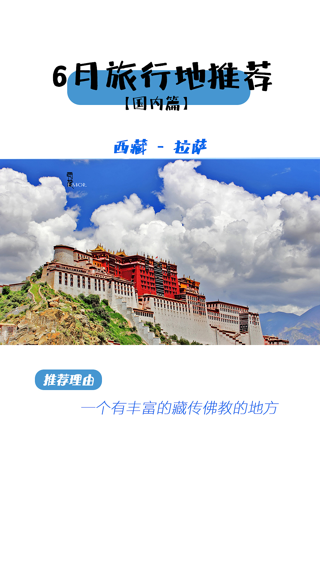 6月旅行地推荐 【国内篇】(抖音)