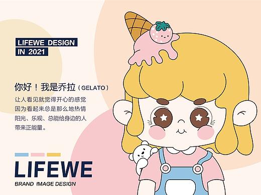 ip形象设计-冰淇淋女孩