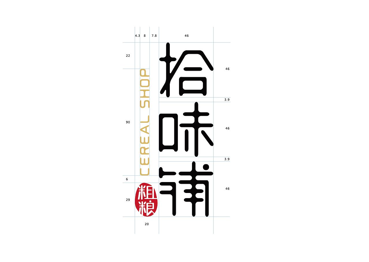 拾味铺五谷杂粮包装设计毕业设计作品