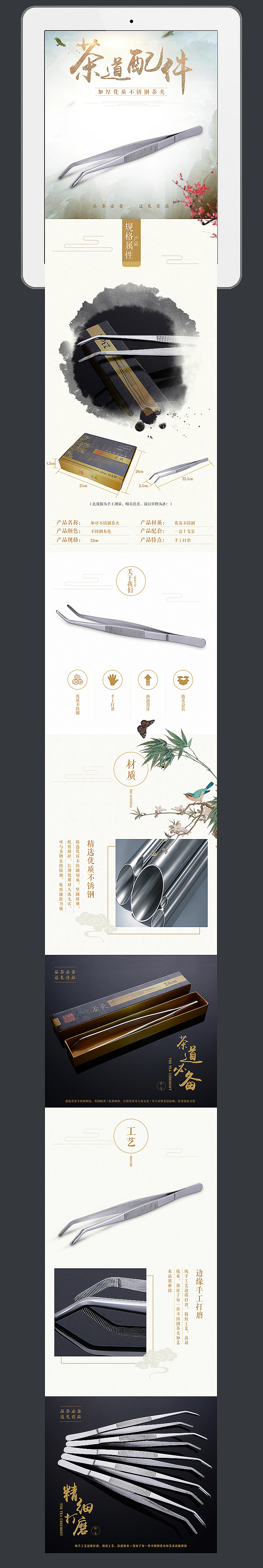 天猫 京东 不锈钢 茶叶茶夹海报 茶道配件 茶韵 中国风 古朴 简约 复古 线条 茶叶 爆款详情描述（图ZNTY3MzMzMTY=） - 电商 - 站酷设计师落星辰原创素材 - 站酷ZCOOL
