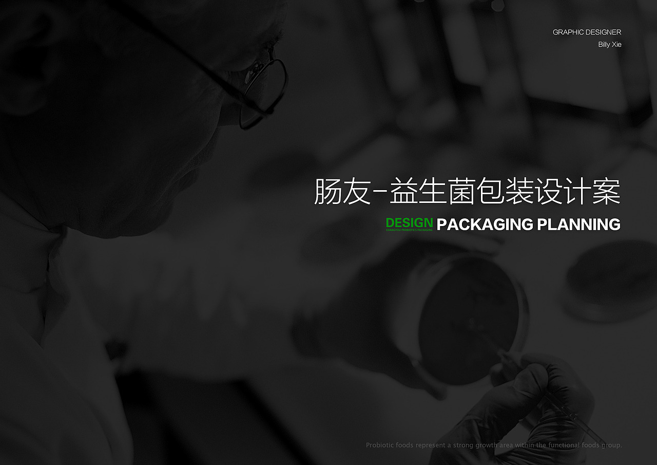 益生菌包装设计提案（图ZNzc2OTM4NjQ=） - 包装 - 站酷设计师7N云迹南寻原创素材 - 站酷ZCOOL