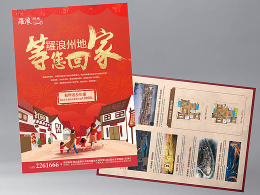    房地产DM   新年  红色  宣传单    地产DM  展板