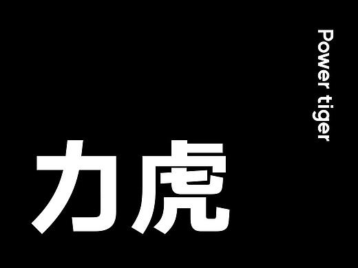 帝国绝凶虎 <力虎官网>1.01