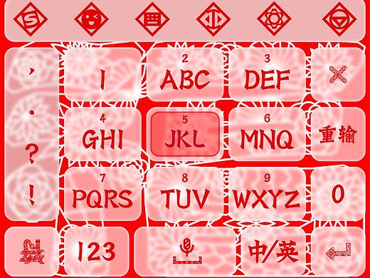 输入法皮肤设计