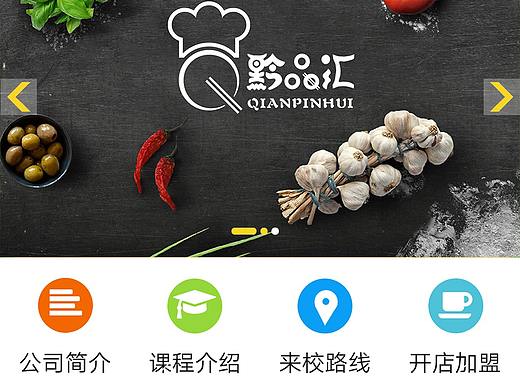 七彩喜鹊-贵州黔品汇美食培训手机端网页设计-赵璟森（个人主页-ZMjgxODE1NDQ=） - 移动端网页 - 站酷设计师扫愁原创素材 - 站酷ZCOOL
