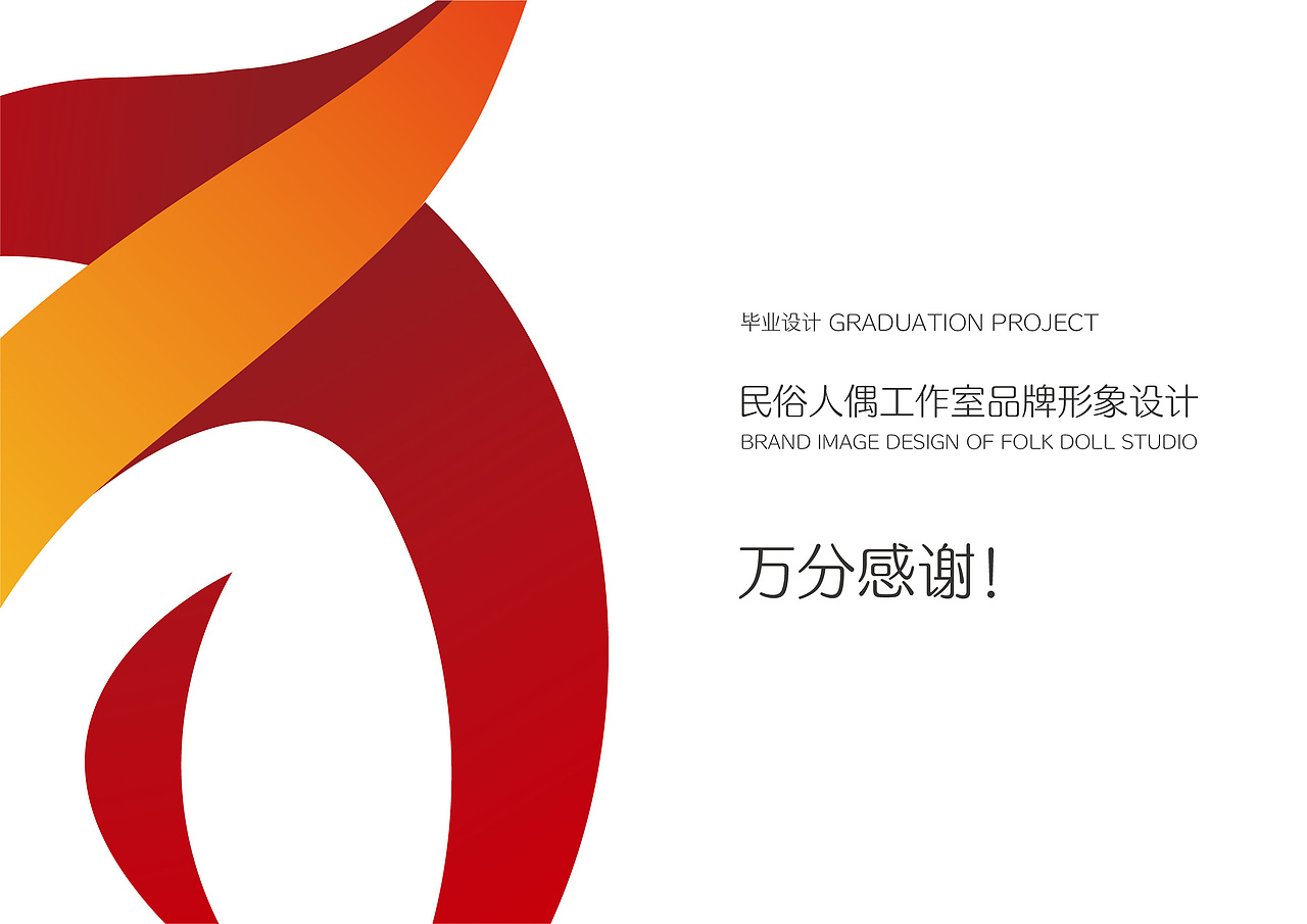 民俗人偶工作室视觉形象（图ZMjgxODI1NDI4） - 品牌 - 站酷设计师JOOOOOEY原创素材 - 站酷ZCOOL