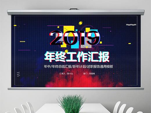 2018抖音风格年终工作总结汇报