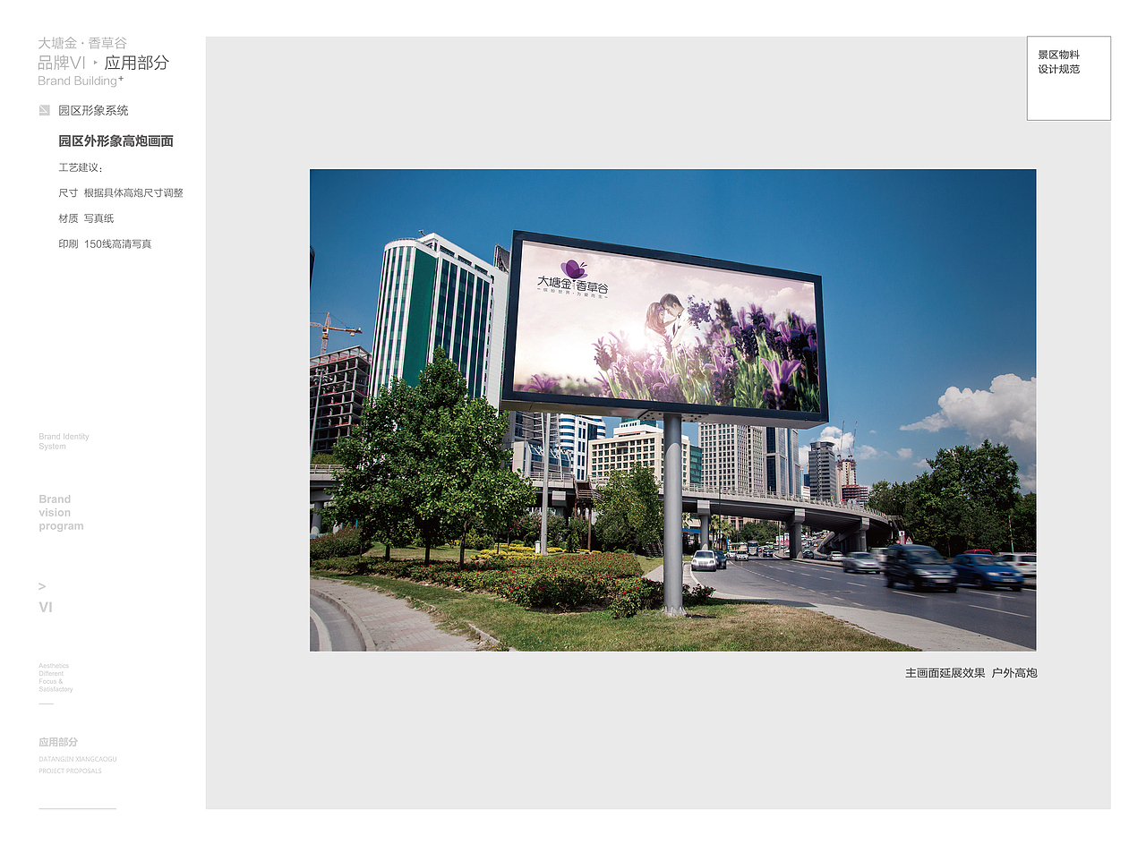 南京谷里大塘金香草谷旅游景区品牌项目升级策划设计