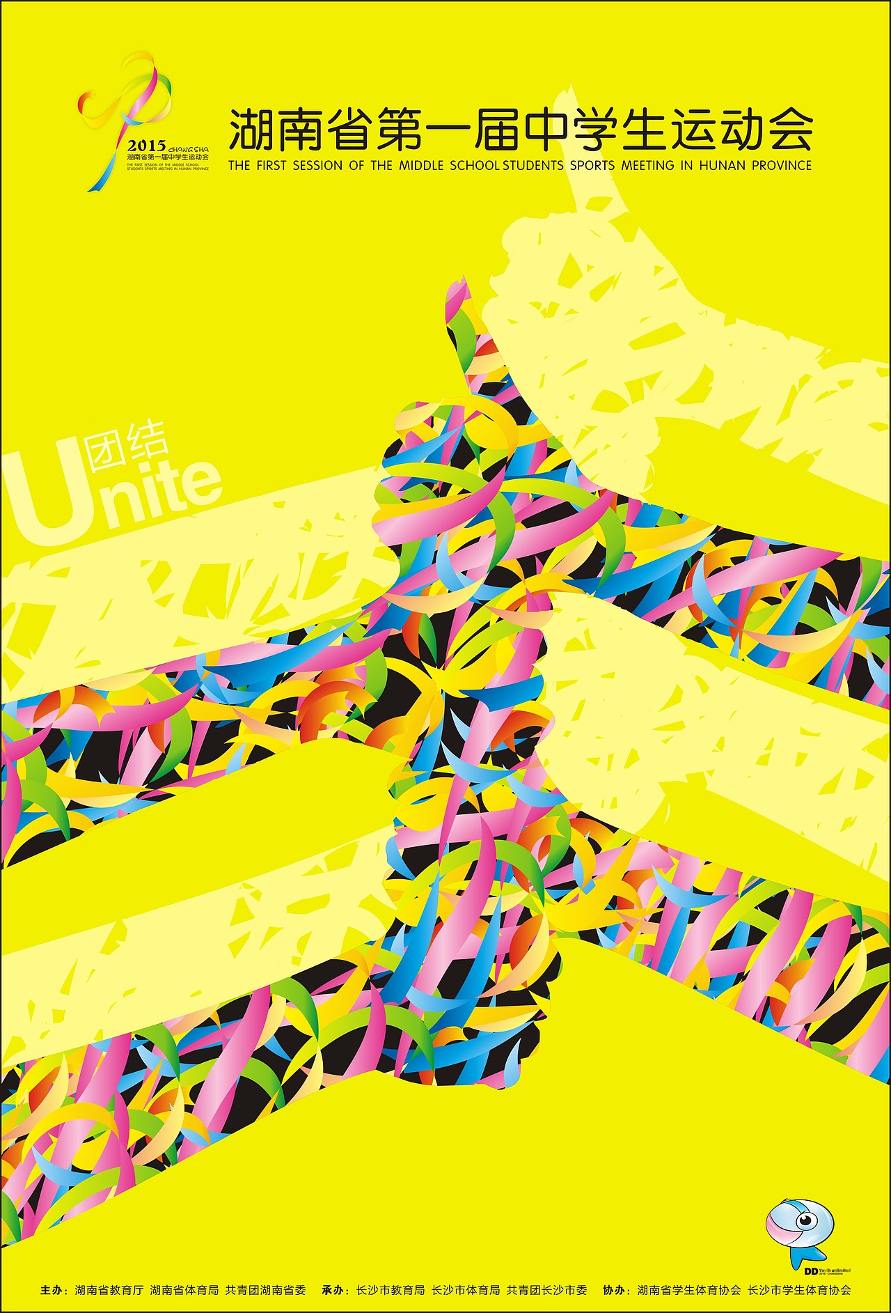 湖南省第一届中学生运动会 / VI / logo 标志 / 海报 / 吉祥物（图ZMzA2OTY1MjA=） - 品牌 - 站酷设计师火山设计工作室原创素材 - 站酷ZCOOL