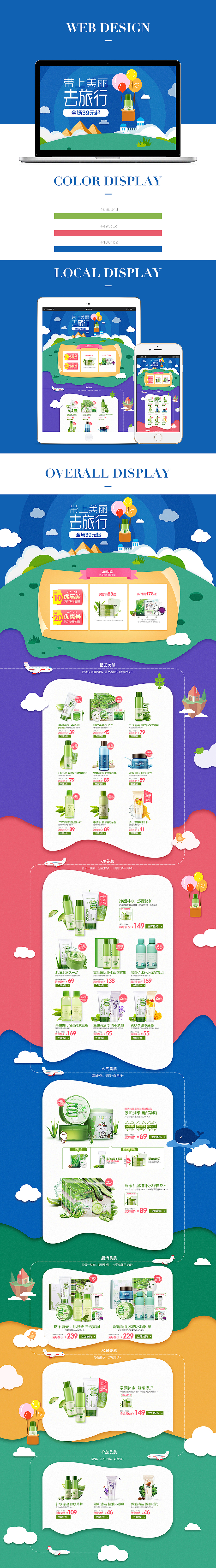 化妆品首页（图ZNjIwNjA1MzY=） - 电商 - 站酷设计师深海里的星星II原创素材 - 站酷ZCOOL