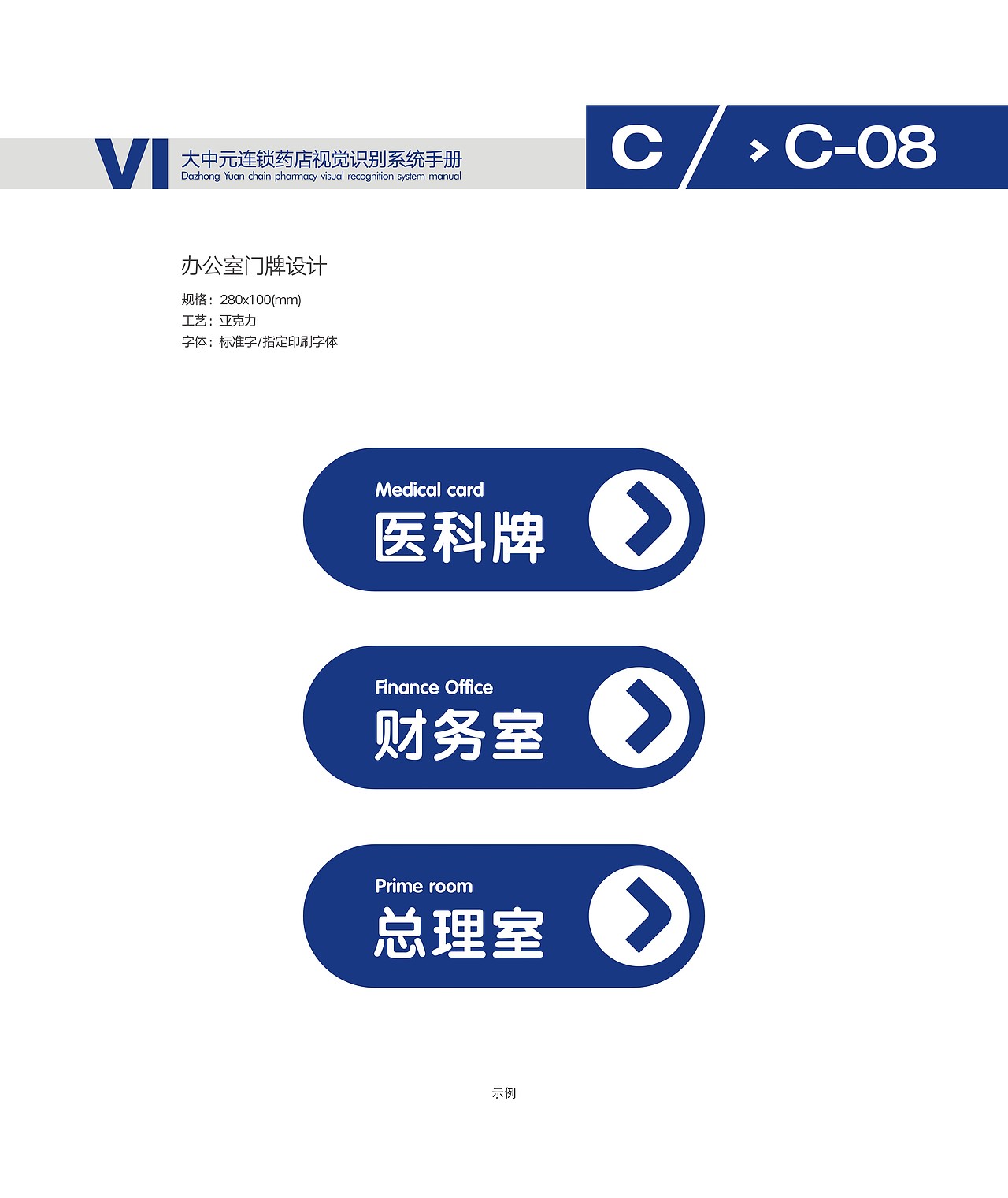大中元药店VI设计