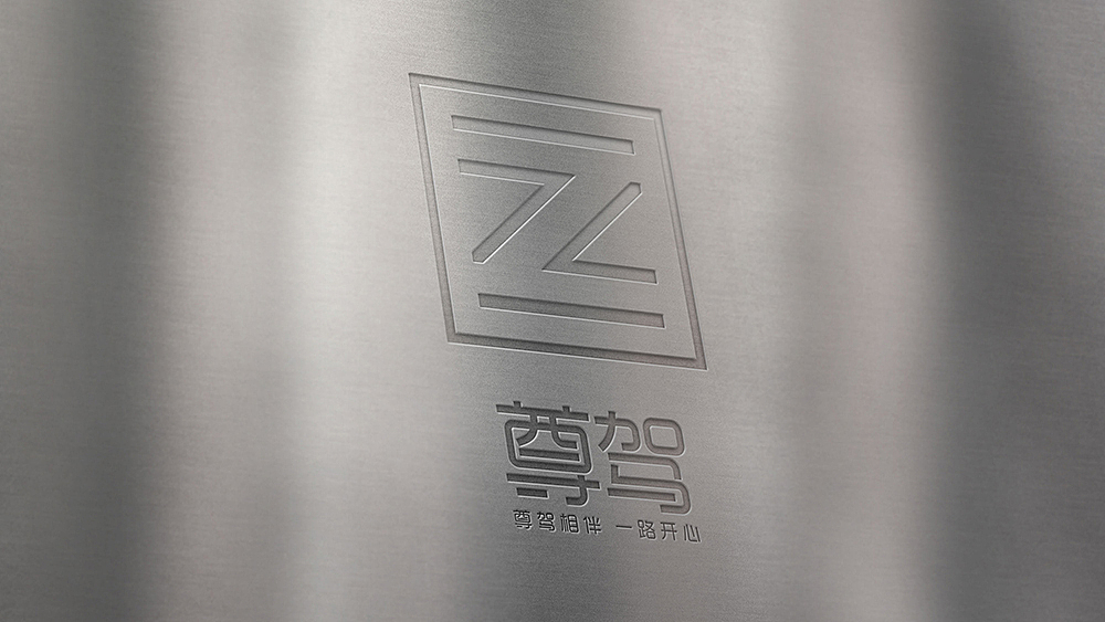 尊驾，品牌VI视觉提案（图ZNzExMTQ2MTY=） - 品牌 - 站酷设计师包子的大头爸爸原创素材 - 站酷ZCOOL