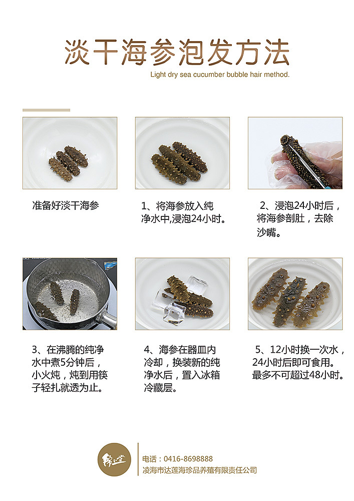淡干海参的泡发方法