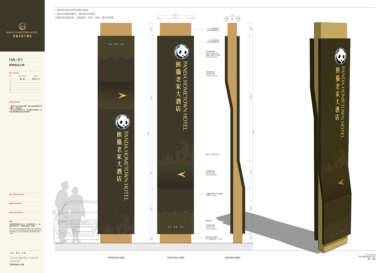 《星级酒店》导视系统设计