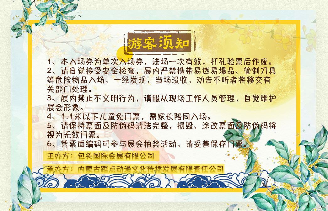 单场门票背面设计