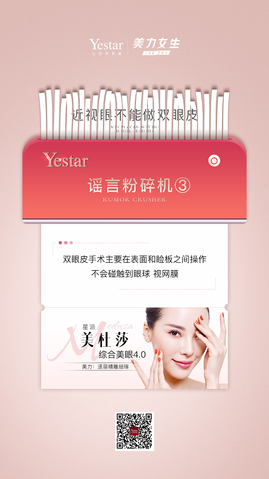 眼整形谣言粉碎机