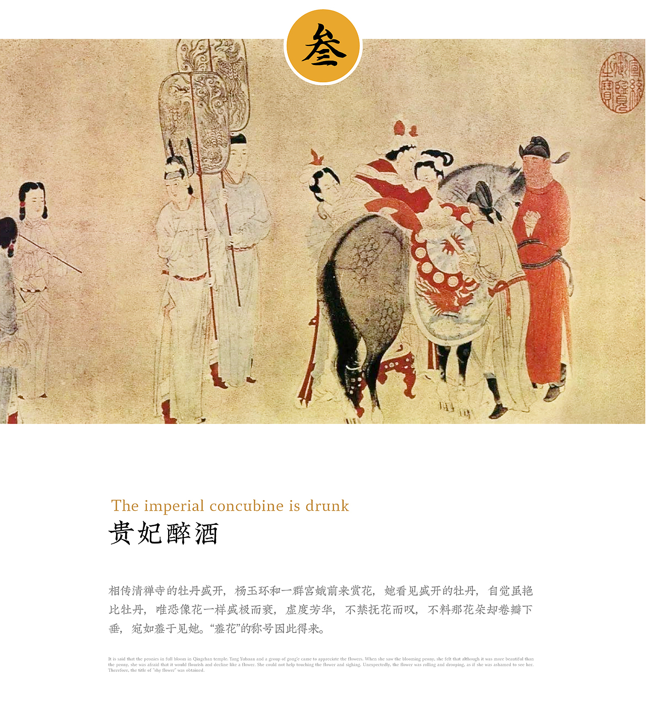 【四美人】施生生 x 奇舫社