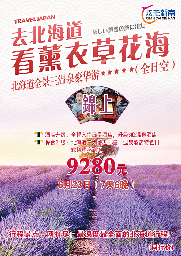 日本旅游宣传页（图ZNDkwODc3MzY=） - 宣传物料 - 站酷设计师简单就好123原创素材 - 站酷ZCOOL